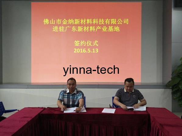 金納科技進駐廣東新材料產業基地