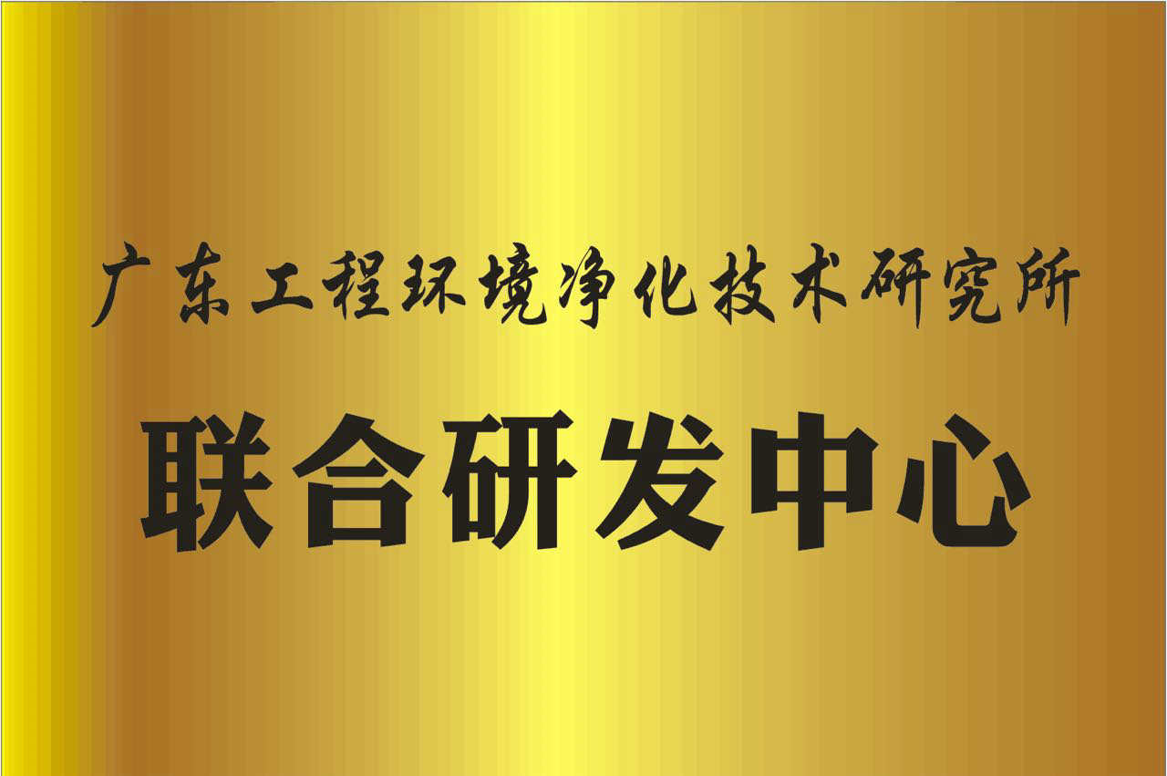聯合研發中心