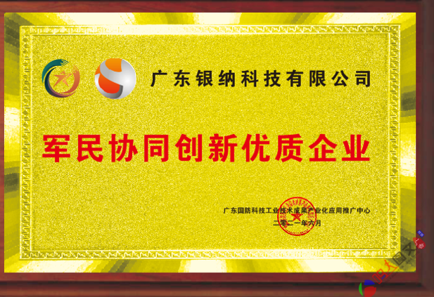 軍民協同創新優質企業（省國防）